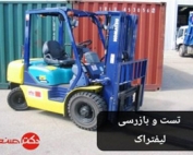 forklift test inspection