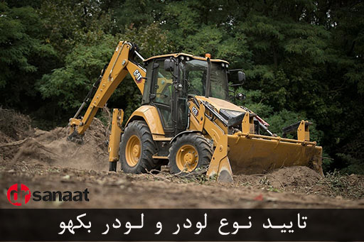 Backhoe Loader Type Approval drsanaat