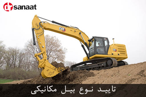 drsanaat Excavator Type Approval