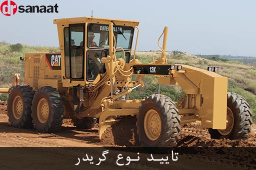 grader Type approval conformity of production